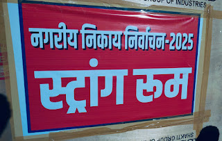 निकाय चुनाव : क्या कहता है वोटर, एक्जिट पोल के बाद रुझान आने शुरु,देखिए नगर पंचायत बगीचा में नगर सरकार किसकी, इस बार 5-5-5 का आंकड़ा,क्या होगा समीकरण