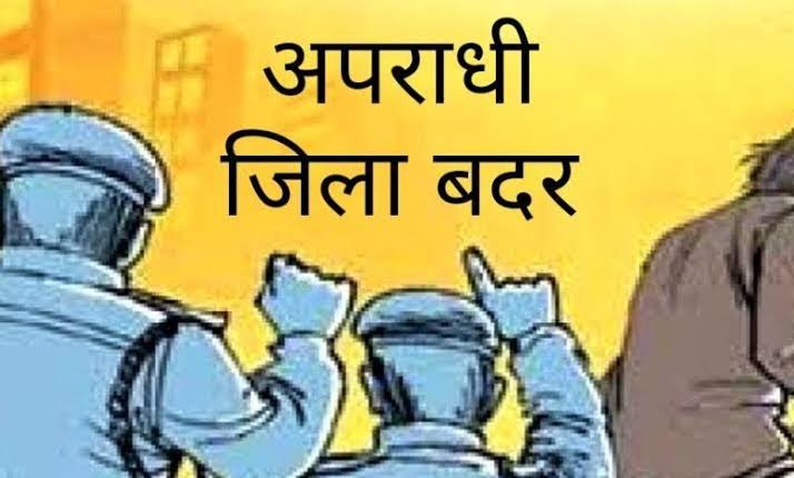 सरगुजा, जशपुर, रायगढ़, कोरबा, बलरामपुर तथा सूरजपुर की सीमा से जय आदित्य तिवारी को एक साल के लिये किया गया जिला बदर, सरगुजा, जशपुर, रायगढ़, कोरबा, बलरामपुर तथा सूरजपुर की सीमा से जय आदित्य तिवारी को एक साल के लिये किया गया जिला बदर,