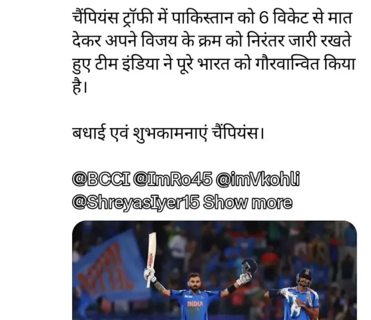 भारत की पाकिस्तान पर धमाकेदार जीत, मुख्यमंत्री बोले, विराट विजय है, श्रेयस ने दिखाया शौर्य, गिल ने जीता दिल भारत की पाकिस्तान पर धमाकेदार जीत, मुख्यमंत्री बोले, विराट विजय है, श्रेयस ने दिखाया शौर्य, गिल ने जीता दिल