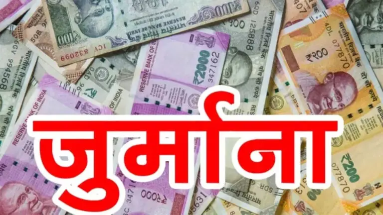 बड़ी कार्रवाई: 14 उद्योगों पर 10.51 लाख का हुआ जुर्माना, बिना सुरक्षा मानकों के कच्चे माल और अपशिष्ट परिवहन करने पर प्रशासन की सख्ती बड़ी कार्रवाई: 14 उद्योगों पर 10.51 लाख का हुआ जुर्माना, बिना सुरक्षा मानकों के कच्चे माल और अपशिष्ट परिवहन करने पर प्रशासन की सख्ती