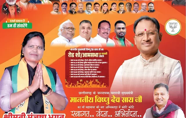 सीएम विष्णुदेव साय का रोड शो अंबिकापुर में,जनसैलाब उमड़ा