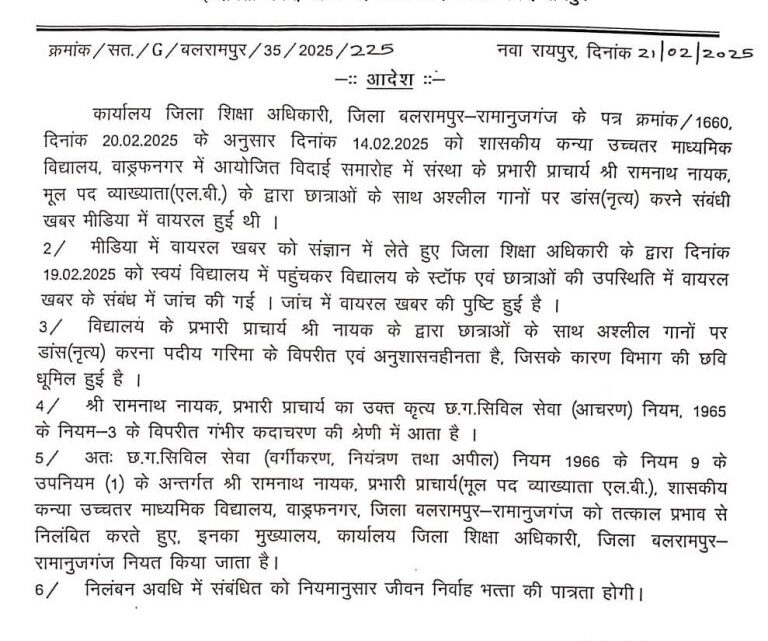 प्राचार्य सस्पेंड: DPI ने लिया बड़ा एक्शन, फेयरवेल पार्टी में अश्लील डांस पर प्राचार्य की छुट्टी, वायरल हुआ था वीडियो प्राचार्य सस्पेंड: DPI ने लिया बड़ा एक्शन, फेयरवेल पार्टी में अश्लील डांस पर प्राचार्य की छुट्टी, वायरल हुआ था वीडियो