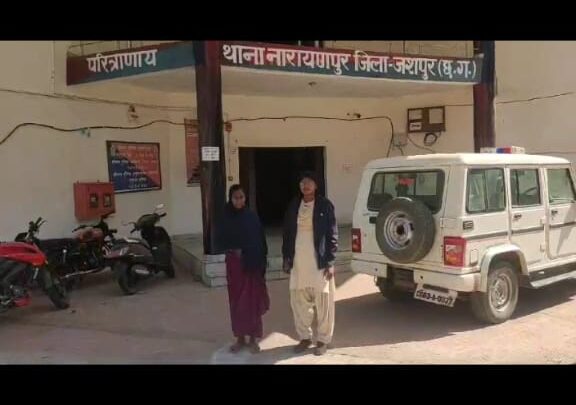 दो नाबालिक बच्चियों को बरगलाकर भागाकर ले जाने वाली आरोपी महिला को जशपुर पुलिस ने किया गिरफ्तार, नाबालिकों से होटल में काम कराने वाले होटल संचालक पर भी पुलिस ने कसा शिकंजा