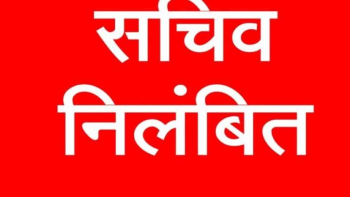 निर्वाचन कार्य में लापरवाही बरतने पर दो पंचायत सचिव निलंबित,कलेक्टर के निर्देश पर जिला पंचायत सीईओ ने की कार्रवाई