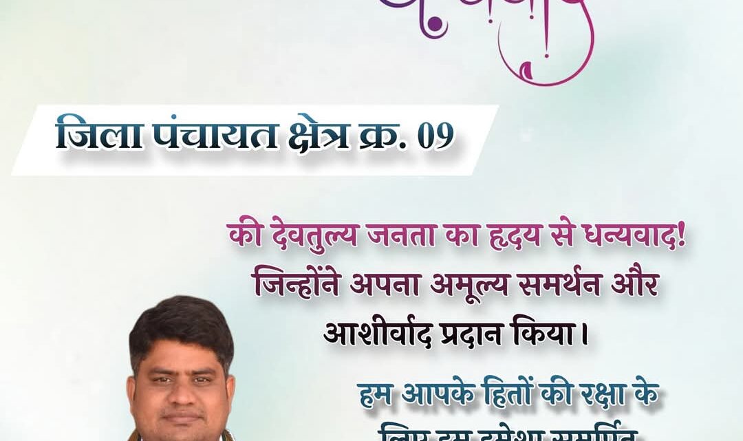 लक्ष्मीकांत भास्कर ने 1705 वोटों से जीती जिला पंचायत सदस्य की सीट लक्ष्मीकांत भास्कर ने 1705 वोटों से जीती जिला पंचायत सदस्य की सीट