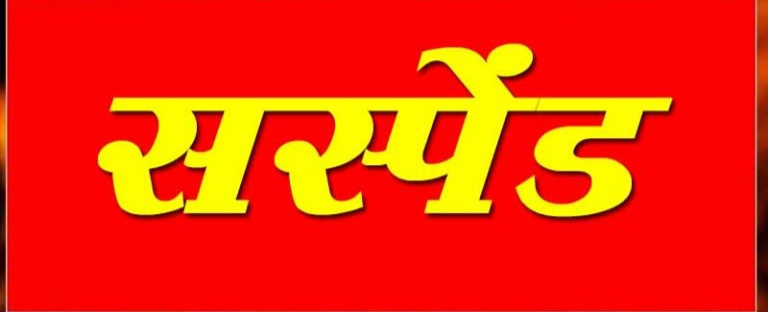 तीन प्रधान पाठक सस्पेंड: तीन प्रधान पाठक को किया गया निलंबित, लापरवाही मामले पर बड़ा एक्शन, बीईओ कार्यालय किया गया अटैच तीन प्रधान पाठक सस्पेंड: तीन प्रधान पाठक को किया गया निलंबित, लापरवाही मामले पर बड़ा एक्शन, बीईओ कार्यालय किया गया अटैच
