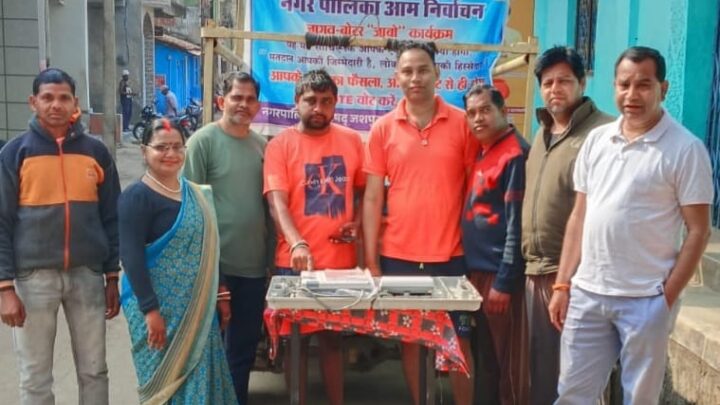 जाबो कार्यकम के तहत लोगों को अपने मताधिकार का उपयोग करने किया जा रहा जागरूक अभियान चलाकर जशपुर के शहरी वार्डों में ईवीएम मशीन की दी जा रही जानकारी