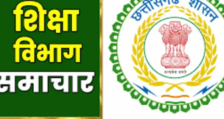 सहायक शिक्षकों की काउंसलिंग पर हाईकोर्ट के आदेश के बाद रोक, DPI ने जारी किया आदेश सहायक शिक्षकों की काउंसलिंग पर हाईकोर्ट के आदेश के बाद रोक, DPI ने जारी किया आदेश