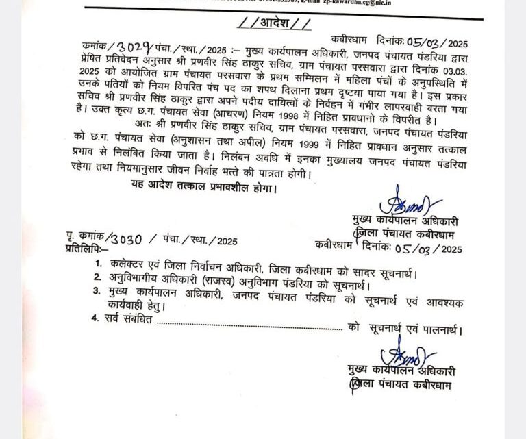 सस्पेंड- महिला पंच की जगह पतियों को शपथ दिलाने मामले में एक्शन, पंचायत सचिव की हुई छुट्टी सस्पेंड- महिला पंच की जगह पतियों को शपथ दिलाने मामले में एक्शन, पंचायत सचिव की हुई छुट्टी
