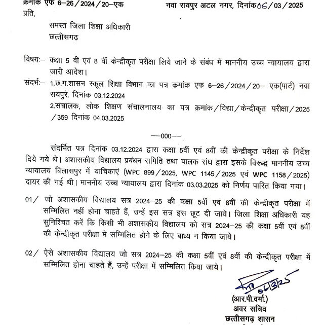 स्कूल शिक्षा विभाग का नया आदेश, 5वीं-8वीं बोर्ड परीक्षा को लेकर जारी इस निर्देश से मिलेगी बड़ी राहत