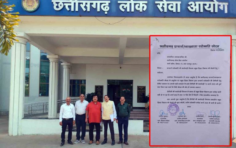 प्राचार्य पदोन्नति अपडेट: DPC की कार्यवाही विवरण को लेकर प्राचार्य पदोन्नति फोरम की PSC चेयरमैन से मुलाकात, पोस्टिंग प्रक्रिया को लेकर शिक्षा सचिव व डीपीआई से भी चर्चा प्राचार्य पदोन्नति अपडेट: DPC की कार्यवाही विवरण को लेकर प्राचार्य पदोन्नति फोरम की PSC चेयरमैन से मुलाकात, पोस्टिंग प्रक्रिया को लेकर शिक्षा सचिव व डीपीआई से भी चर्चा