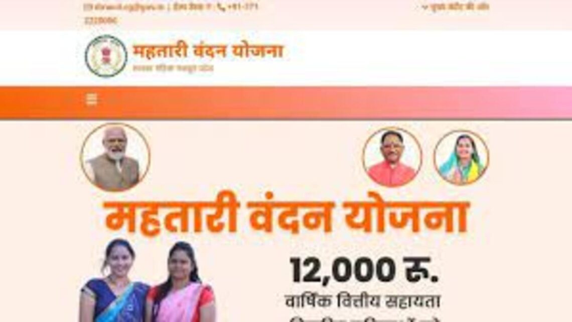 अगले महीने से फिर शुरू होंगे महतारी वंदन योजना के पंजीयन! नए लाभार्थियों को मिलेगा इसका लाभ… अगले महीने से फिर शुरू होंगे महतारी वंदन योजना के पंजीयन! नए लाभार्थियों को मिलेगा इसका लाभ…