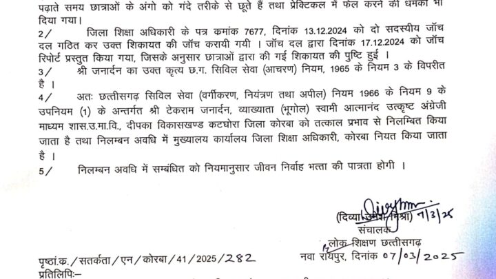 व्याख्याता सस्पेंड : स्कूल की छात्राओं से अश्लील हरकत और गंदे मैसेज करने वाले शिक्षक पर डीपीआई ने लिया एक्शन, शिकायत के बाद किया सस्पेंड
