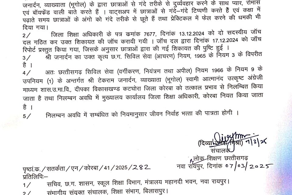 व्याख्याता सस्पेंड : स्कूल की छात्राओं से अश्लील हरकत और गंदे मैसेज करने वाले शिक्षक पर डीपीआई ने लिया एक्शन, शिकायत के बाद किया सस्पेंड व्याख्याता सस्पेंड : स्कूल की छात्राओं से अश्लील हरकत और गंदे मैसेज करने वाले शिक्षक पर डीपीआई ने लिया एक्शन, शिकायत के बाद किया सस्पेंड