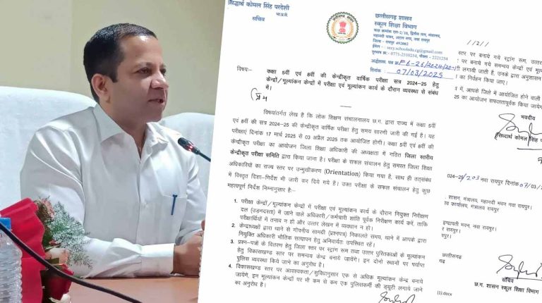 5वीं-8वीं बोर्ड परीक्षा में फ्लाइंग स्कावड को रहना होगा सचेत, प्रश्न पत्र निकालते वक्त अफसरों की मौजूदगी जरूरी, शिक्षा सचिव का कलेक्टरों को पत्र 5वीं-8वीं बोर्ड परीक्षा में फ्लाइंग स्कावड को रहना होगा सचेत, प्रश्न पत्र निकालते वक्त अफसरों की मौजूदगी जरूरी, शिक्षा सचिव का कलेक्टरों को पत्र