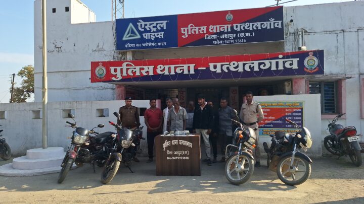 पुलिस द्वारा बड़ी कार्यवाही कर बेलडेगी जंगल (पत्थलगांव) में चल रहे जुआ के बड़े फड़ पर छापा मारकर 07 आरोपियों को किया  ग्रिफ्तार
