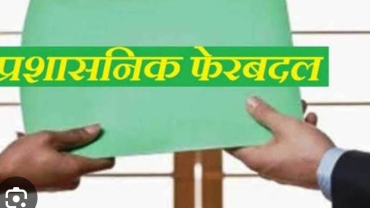 छत्तीसगढ़ में जल्द होगा प्रशासनिक फेरबदल बदलेंगे कलेक्टर-एसपी : छत्तीसगढ़ में जल्द होगा प्रशासनिक फेरबदल