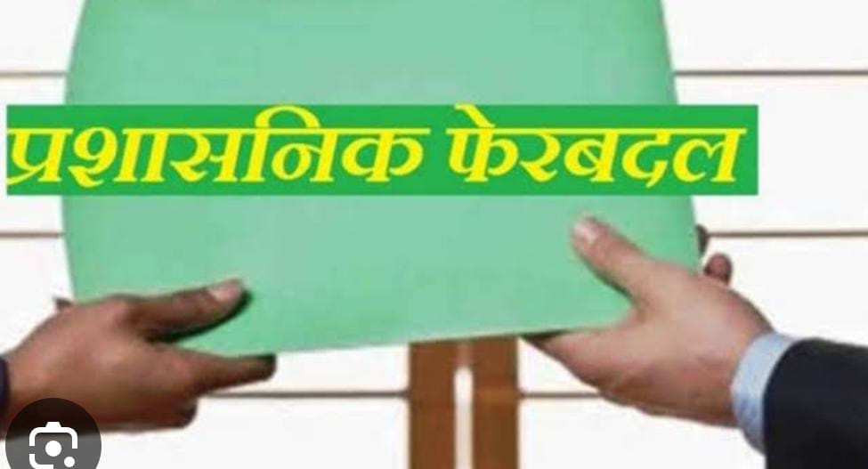 छत्तीसगढ़ में जल्द होगा प्रशासनिक फेरबदल बदलेंगे कलेक्टर-एसपी : छत्तीसगढ़ में जल्द होगा प्रशासनिक फेरबदल छत्तीसगढ़ में जल्द होगा प्रशासनिक फेरबदल बदलेंगे कलेक्टर-एसपी : छत्तीसगढ़ में जल्द होगा प्रशासनिक फेरबदल