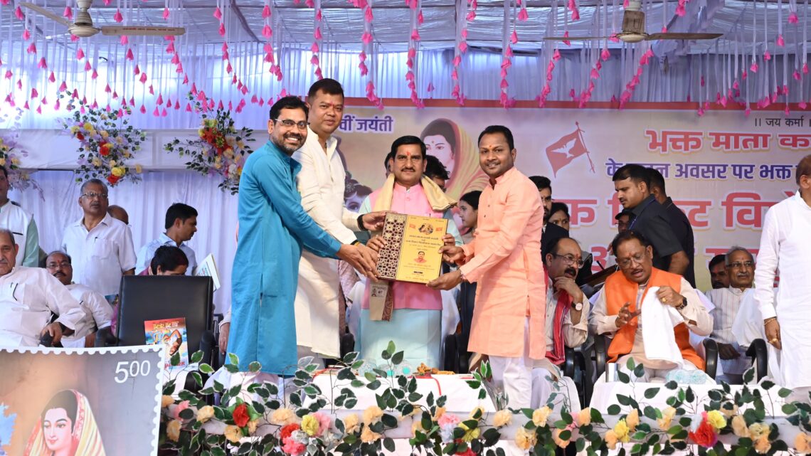 मां कर्मा जंयती के अवसर पर डाक टिकट जारी हुई केन्द्रीय आवासन एवं शहरी कार्य राज्य मंत्री श्री तोखन साहू का प्रयास से मां कर्मा के नाम से डाक टिकट जारी हुआ मां कर्मा जंयती के अवसर पर डाक टिकट जारी हुई केन्द्रीय आवासन एवं शहरी कार्य राज्य मंत्री श्री तोखन साहू का प्रयास से मां कर्मा के नाम से डाक टिकट जारी हुआ