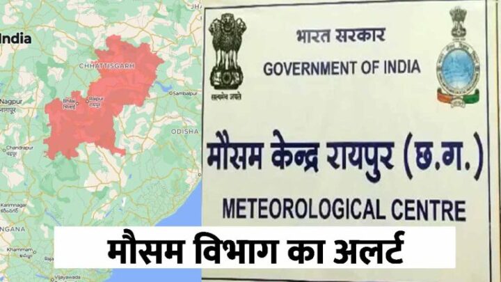 16 जिलों के अलर्ट जारी: मौसम विभाग ने अगले 24 घंटे के लिए जारी किया अलर्ट, जानिये किन-किन जिलों के लिए जारी हुई है चेतावनी