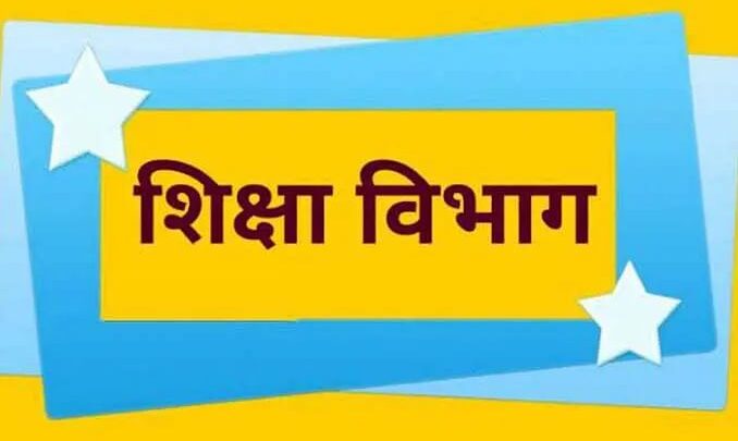 शिक्षक की खबर: 11 साल से गायब शिक्षक 3 दिन में हाजिर हो! शिक्षा विभाग ने जारी किया फाइनल अल्टीमेटम