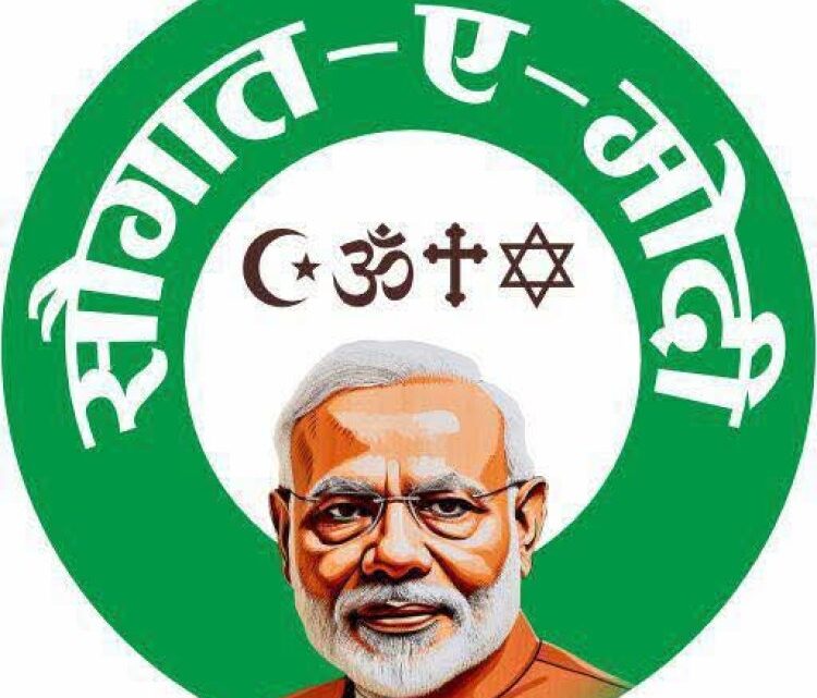 Bjp अल्पसंख्यक मोर्चा का 28 को सौगात-ए-मोदी कार्यक्रम। बतौर मुख्य अतिथि मोर्चा के राष्ट्रीय अध्यक्ष जमाल सिद्दीकी करेंगे शिरकत Bjp अल्पसंख्यक मोर्चा का 28 को सौगात-ए-मोदी कार्यक्रम। बतौर मुख्य अतिथि मोर्चा के राष्ट्रीय अध्यक्ष जमाल सिद्दीकी करेंगे शिरकत