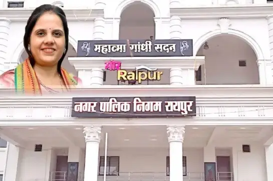 रायपुर नगर निगम का 1529 करोड़ का बजट: महापौर मीनल चौबे ने विकास कार्यों के लिए किया करोड़ों का प्रावधान रायपुर नगर निगम का 1529 करोड़ का बजट: महापौर मीनल चौबे ने विकास कार्यों के लिए किया करोड़ों का प्रावधान