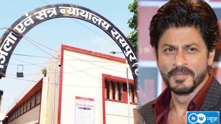 शाहरुख खान मामले में रायपुर कोर्ट में अब 15 अप्रैल को सुनवाई, कोर्ट उसी दिन तय करेगा, कि नोटिस भेजा जाये या…