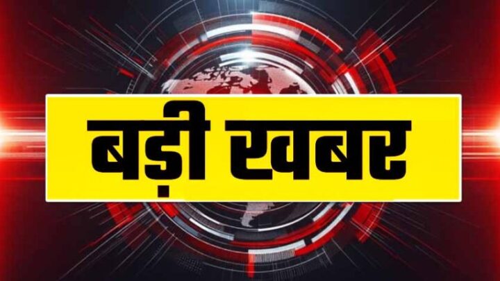 24 अफसरों के खिलाफ कार्रवाई, SDM, CEO, DEO, CMO सहित कई अफसरों पर गाज, मनमानी पड़ गयी भारी