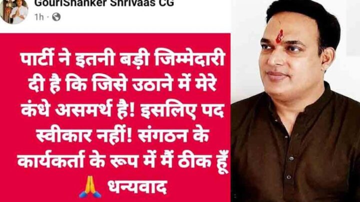 निगम मंडल में नियुक्ति के साथ ही BJP नेताओं में बढ़ा असंतोष, गौरीशंकर श्रीवास ने ठुकराया पद, कहा….”इतनी बड़ी जिम्मेदारी उठाने में मेरे कंधे असमर्थ हैं
