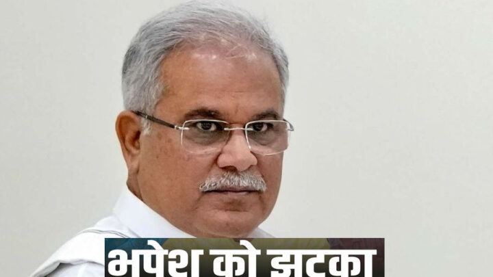 CBI ने दर्ज की भूपेश बघेल पर FIR : महादेव सट्टा एप मामले में सीबीआई ने की कार्रवाई, भूपेश बघेल सहित 21 के खिलाफ
