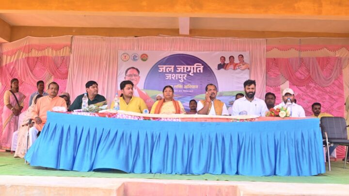 विधायक जशपुर ने जल जागृति जशपुर अभियान का किया शुभारम्भ,लोदाम में विभिन्न मनोरंजक तरीकों से ग्रामीणों को सिखाये गए जल एवं भूमि संरक्षण के तरीके,जिला पंचायत अध्यक्ष, उपाध्यक्ष सहित कलेक्टर एवं जिला पंचायत सीईओ भी कार्यक्रम में हुए शामिल