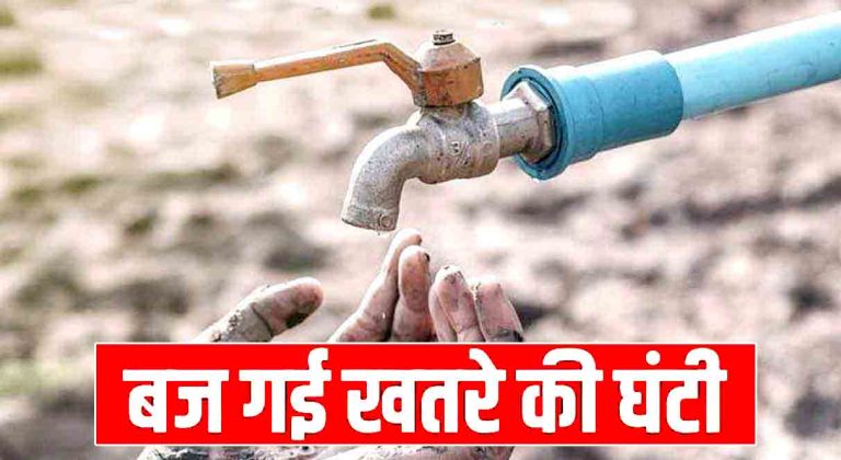 छत्तीसगढ़ के इन 5 जगहों पर पाताल में पहुंचा पानी, भू-जल सर्वेक्षण रिर्पोट से हुआ खुलासा, बताया स्थिति क्रिटिकल, कलेक्टरों को पत्र छत्तीसगढ़ के इन 5 जगहों पर पाताल में पहुंचा पानी, भू-जल सर्वेक्षण रिर्पोट से हुआ खुलासा, बताया स्थिति क्रिटिकल, कलेक्टरों को पत्र