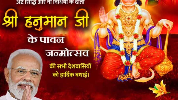 कौशल्या विष्णु देव साय ने प्रदेशवासियों को हनुमान जयंती की दी शुभकामनाएं  संकटमोचन से सबके जीवन में आए सुख, शांति और समृद्धि – कौशल्या  विष्णु देव साय