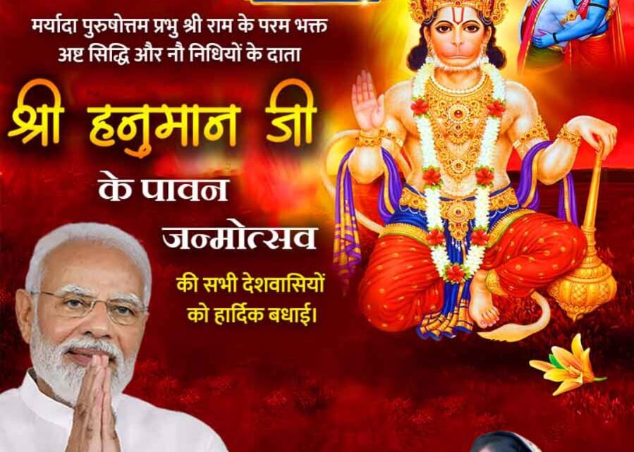 कौशल्या विष्णु देव साय ने प्रदेशवासियों को हनुमान जयंती की दी शुभकामनाएं संकटमोचन से सबके जीवन में आए सुख, शांति और समृद्धि – कौशल्या विष्णु देव साय कौशल्या विष्णु देव साय ने प्रदेशवासियों को हनुमान जयंती की दी शुभकामनाएं संकटमोचन से सबके जीवन में आए सुख, शांति और समृद्धि – कौशल्या विष्णु देव साय