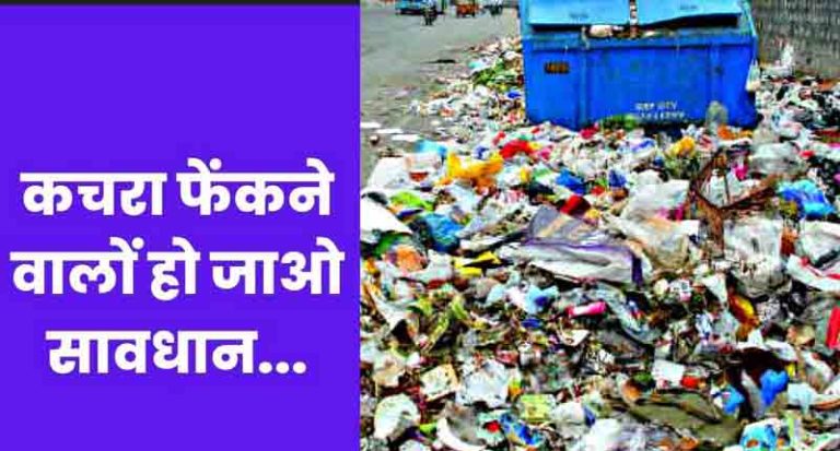 बड़ी खबर- खुले में कचरा फेंका या गंदगी की, तो देना होगा जुर्माना: सार्वजनिक शौचालय स्वच्छ और सर्वसुविधायुक्त बनेंगे, नगरीय प्रशासन विभाग 58 करोड़ करेगा खर्च , बड़ी खबर- खुले में कचरा फेंका या गंदगी की, तो देना होगा जुर्माना: सार्वजनिक शौचालय स्वच्छ और सर्वसुविधायुक्त बनेंगे, नगरीय प्रशासन विभाग 58 करोड़ करेगा खर्च ,