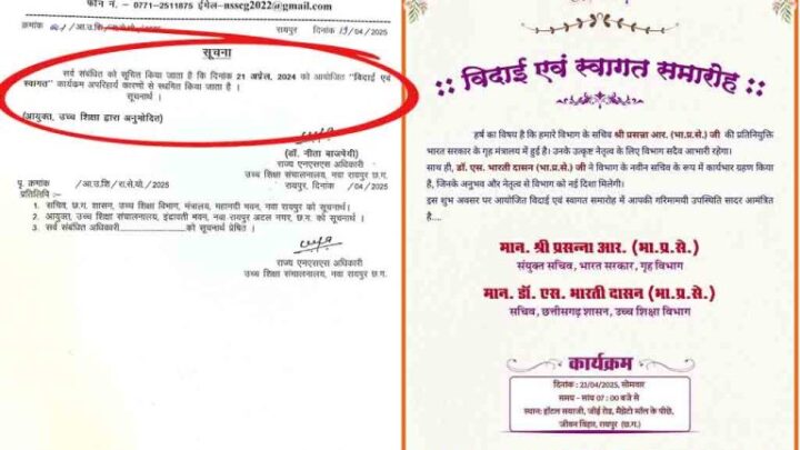 IAS अफसरों की पार्टी पर विवाद का ग्रहण, थ्री स्टार होटल में फेयरवेल व वेलकम पार्टी का कार्ड हुआ वायरल, बवेला मचते ही प्रोग्राम कैंसिल