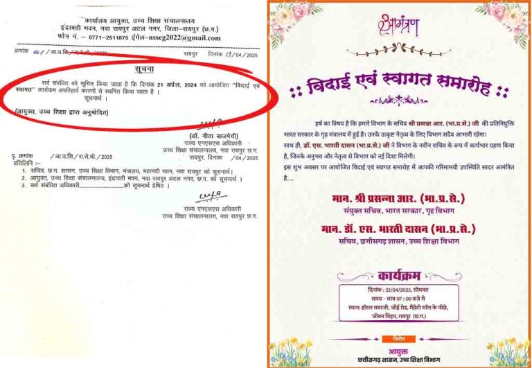 IAS अफसरों की पार्टी पर विवाद का ग्रहण, थ्री स्टार होटल में फेयरवेल व वेलकम पार्टी का कार्ड हुआ वायरल, बवेला मचते ही प्रोग्राम कैंसिल IAS अफसरों की पार्टी पर विवाद का ग्रहण, थ्री स्टार होटल में फेयरवेल व वेलकम पार्टी का कार्ड हुआ वायरल, बवेला मचते ही प्रोग्राम कैंसिल