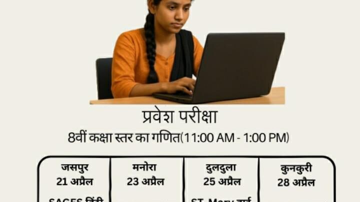 जशपुर जिला प्रशासन की पहल नवगुरुकुल में प्रवेश प्रारंभ फ्री टेक्नोलॉजी और बिजनेस एजुकेशन कोर्स हेतु 18 से 21 महीने तक का होगा आवासीय प्रशिक्षण