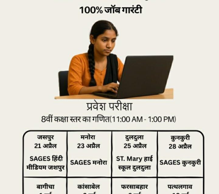 जशपुर जिला प्रशासन की पहल नवगुरुकुल में प्रवेश प्रारंभ फ्री टेक्नोलॉजी और बिजनेस एजुकेशन कोर्स हेतु 18 से 21 महीने तक का होगा आवासीय प्रशिक्षण जशपुर जिला प्रशासन की पहल नवगुरुकुल में प्रवेश प्रारंभ फ्री टेक्नोलॉजी और बिजनेस एजुकेशन कोर्स हेतु 18 से 21 महीने तक का होगा आवासीय प्रशिक्षण