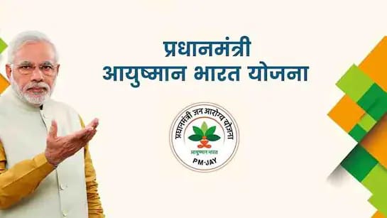 आयुष्मान कार्ड से इलाज कराना चाहते हैं? जानिए आपके क्षेत्र में कहां मिल रही है सुविधा
