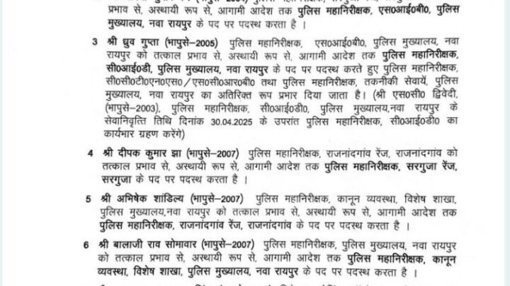 IPS ऑफिसर ट्रांसफ़र: कई जिले के बदले गए एसपी,बड़ी संख्या में आईपीएस अधिकारियों के ट्रांसफर