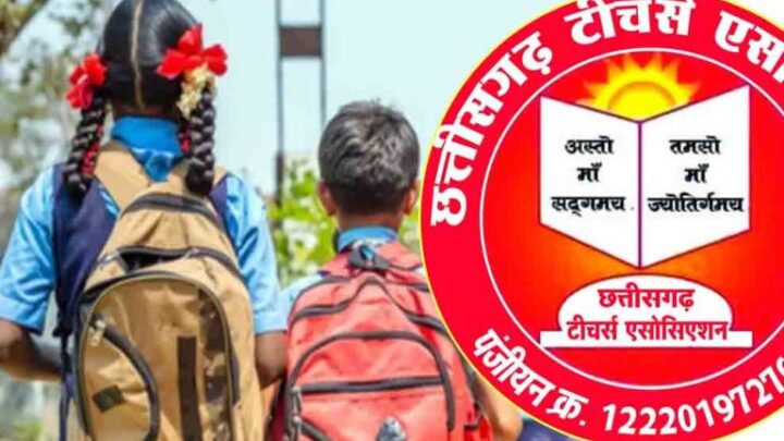 44 डिग्री तापमान, छात्रों के लिए तत्काल छुट्टी घोषित हो, एसोसिएशन ने कहा, ग्रीष्मावकाश में शिक्षकों को अन्य सेवा मंजूर नहीं
