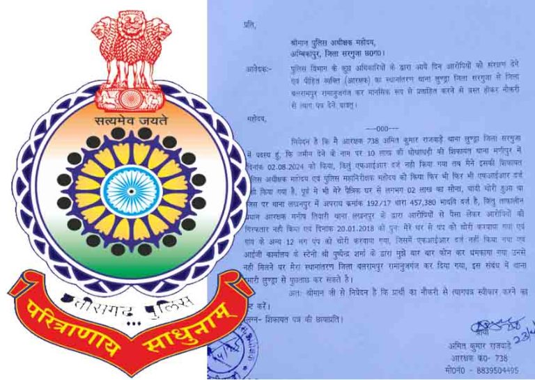 कांस्टेबल का इस्तीफा: अपने ही विभाग से परेशान जवान ने दिया इस्तीफा, रिजाइन लेटर में लगाये ये गंभीर आरोप