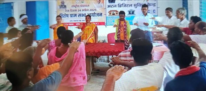 राष्ट्रीय पंचायत राज दिवस के अवसर पर आज जिले के ग्राम पंचायतों में किया गया विशेष ग्राम सभा का आयोजन 83 पंचायतों में अटल डिजिटल सुविधा केंद्र का का हुआ शुभारंभ