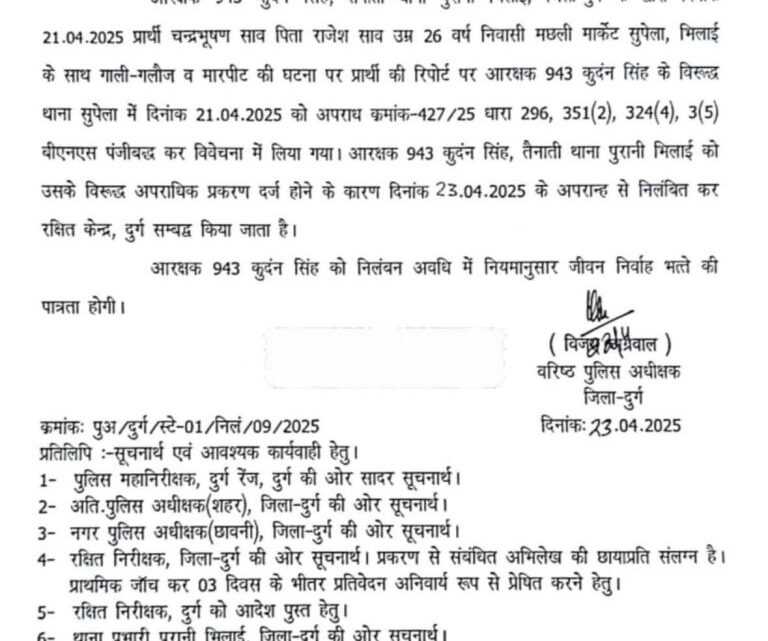 जॉइनिंग के दूसरे दिन ही SSP विजय अग्रवाल एक्शन में, दुर्ग में पुलिस आरक्षक निलंबित, FIR भी दर्ज जॉइनिंग के दूसरे दिन ही SSP विजय अग्रवाल एक्शन में, दुर्ग में पुलिस आरक्षक निलंबित, FIR भी दर्ज