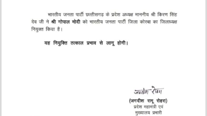 भाजपा जिलाध्यक्ष बदले: सभापति विवाद में अब जिलाध्यक्ष की छुट्टी, पार्टी ने गोपाल मोदी को बनाया नया जिलाध्यक्ष