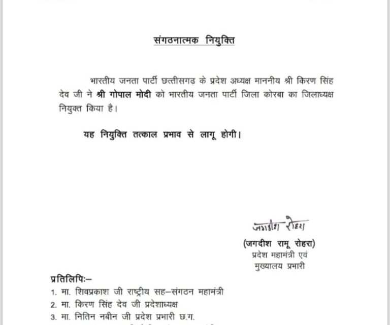 भाजपा जिलाध्यक्ष बदले: सभापति विवाद में अब जिलाध्यक्ष की छुट्टी, पार्टी ने गोपाल मोदी को बनाया नया जिलाध्यक्ष भाजपा जिलाध्यक्ष बदले: सभापति विवाद में अब जिलाध्यक्ष की छुट्टी, पार्टी ने गोपाल मोदी को बनाया नया जिलाध्यक्ष