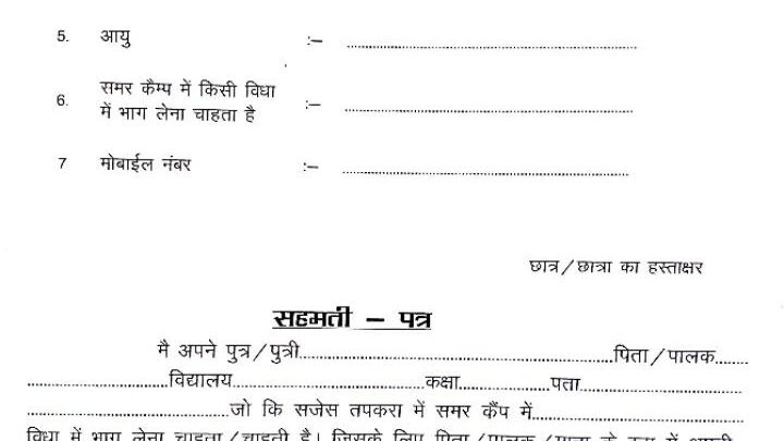 जशपुर में बच्चों के लिए आगामी 1 मई से समर कैंप की होगी शुरुआत जिले के सभी विकासखंड में बच्चों के लिए विभिन्न गतिविधियां आयोजित की जाएगी कला संस्कृति, खेल प्रतिस्पर्धा, शिक्षा सीखना समझना, एक्सपोजर विजिट कौशल उन्नयन, पर्यावरण संरक्षण, आपदा प्रबंधन के सिखाए जाएंगे बच्चों को गुण