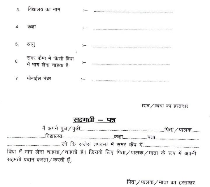 जशपुर में बच्चों के लिए आगामी 1 मई से समर कैंप की होगी शुरुआत जिले के सभी विकासखंड में बच्चों के लिए विभिन्न गतिविधियां आयोजित की जाएगी कला संस्कृति, खेल प्रतिस्पर्धा, शिक्षा सीखना समझना, एक्सपोजर विजिट कौशल उन्नयन, पर्यावरण संरक्षण, आपदा प्रबंधन के सिखाए जाएंगे बच्चों को गुण जशपुर में बच्चों के लिए आगामी 1 मई से समर कैंप की होगी शुरुआत जिले के सभी विकासखंड में बच्चों के लिए विभिन्न गतिविधियां आयोजित की जाएगी कला संस्कृति, खेल प्रतिस्पर्धा, शिक्षा सीखना समझना, एक्सपोजर विजिट कौशल उन्नयन, पर्यावरण संरक्षण, आपदा प्रबंधन के सिखाए जाएंगे बच्चों को गुण